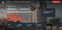Сайт жилого комплекса "Беринг" в Новосибирске